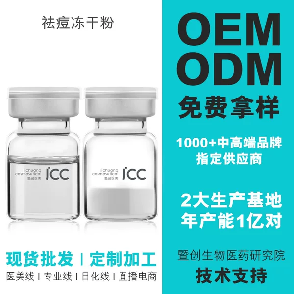 Oligopeptide Brightening and Repairing Freeze-Dried Powder Wholesale Beauty Salon Customized Repair Barrier, Remove Acne Marks, Sensitive Skin Repair