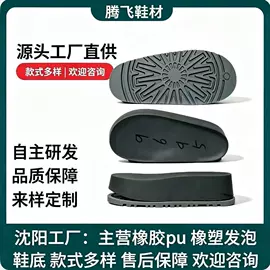 鞋底;鞋垫/增高垫