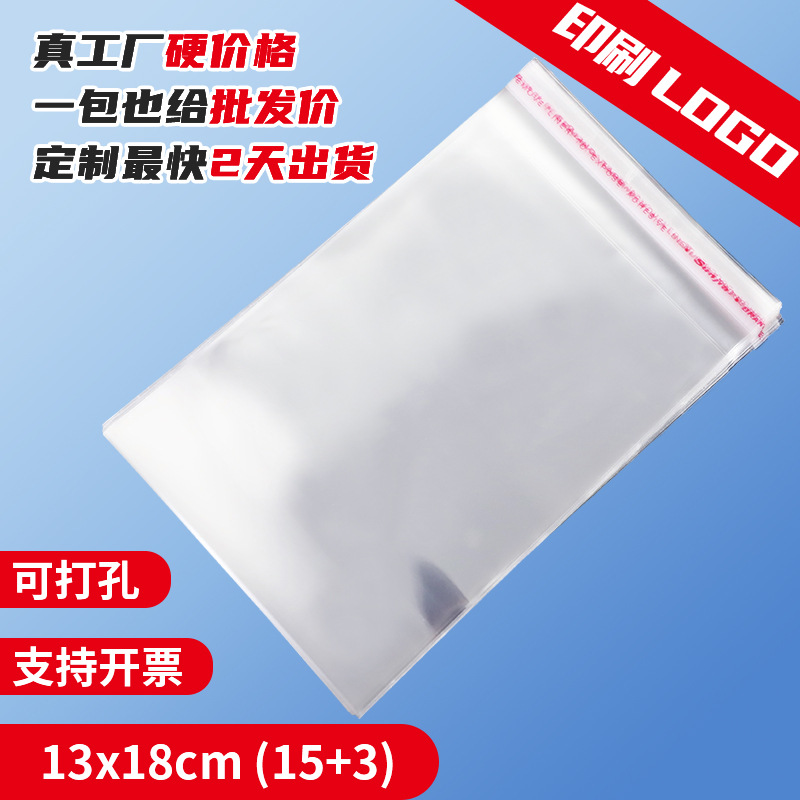 13x18cmopp袋加厚服装自黏袋透明衬衫多规格自封袋圣诞节自黏包装