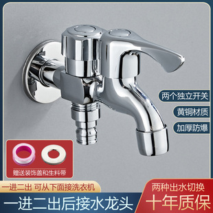 Washing Machine All-Copper Faucet with One Inlet and Two Outlets, Double-Head, Double-Open, Double-Control, One-To-Two Connector, Double Outlet for Home Use