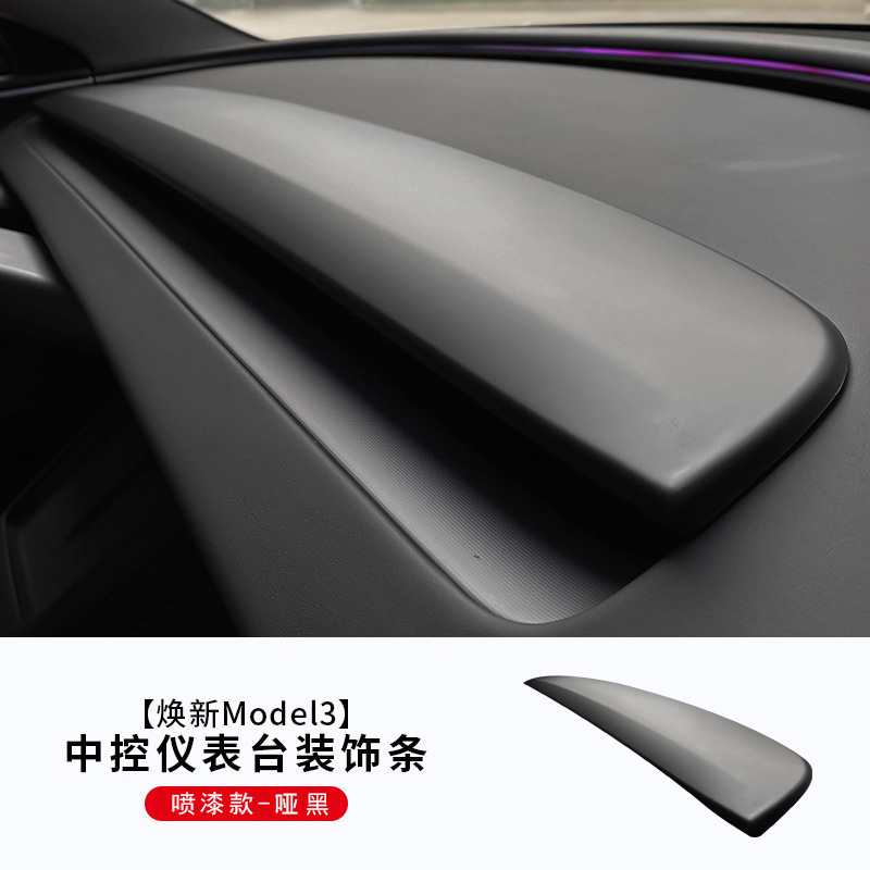 适用特斯拉焕新版Model3/焕新Y中控仪表台装饰条碳纤纹实木大饰板|undefined
