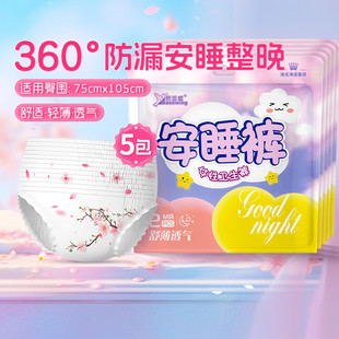 Heshe Hainuo Beishi Weian Pajamas M Code 650 × 590mm * 2 Pieces/Pack Sanitary Napkins Peace of Mind Pants Lappers