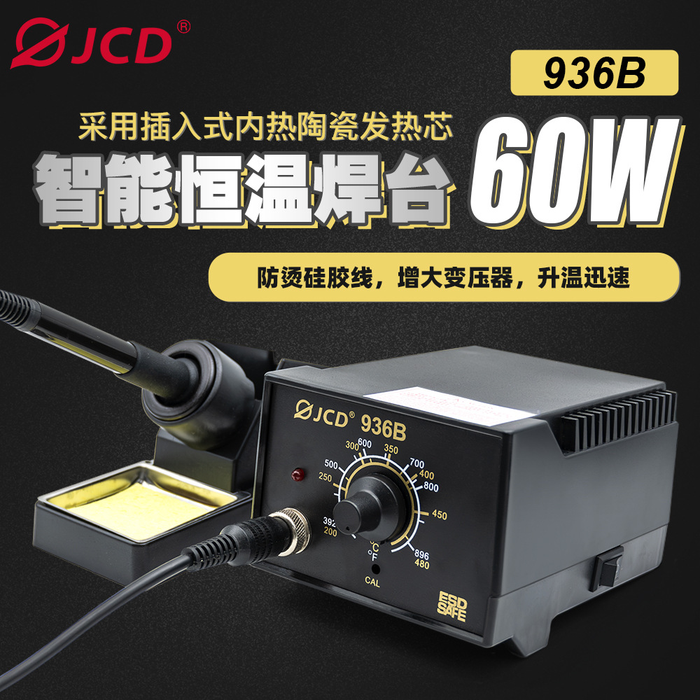 JCD可调温60W恒温焊台936B焊台电烙铁焊接焊锡台快速升温电子维修