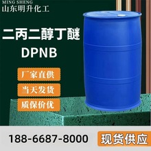 现货批发 二丙二醇丁醚DPNB 成膜助剂油墨溶剂含量99二丙二醇丁醚