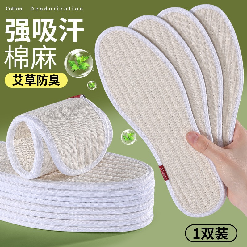 足迹优品 防臭鞋垫女吸汗男吸汗夏季舒适皮鞋布鞋透气艾草纯棉布