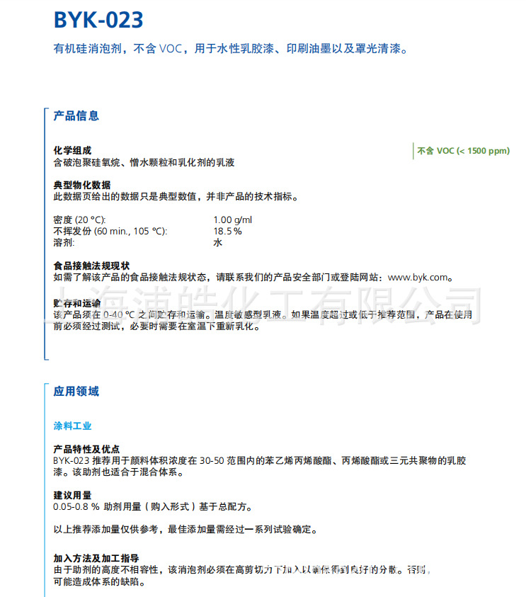 德国毕克消泡剂BYK023