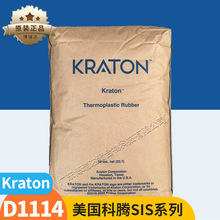 科腾热塑性橡胶sis1161 1114医用胶粘剂科压敏胶带腾sis d1114pt