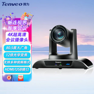 Tenveo Teng for 4K HD video conference camera 12x optical zoom pan/tilt zoom drive-free network