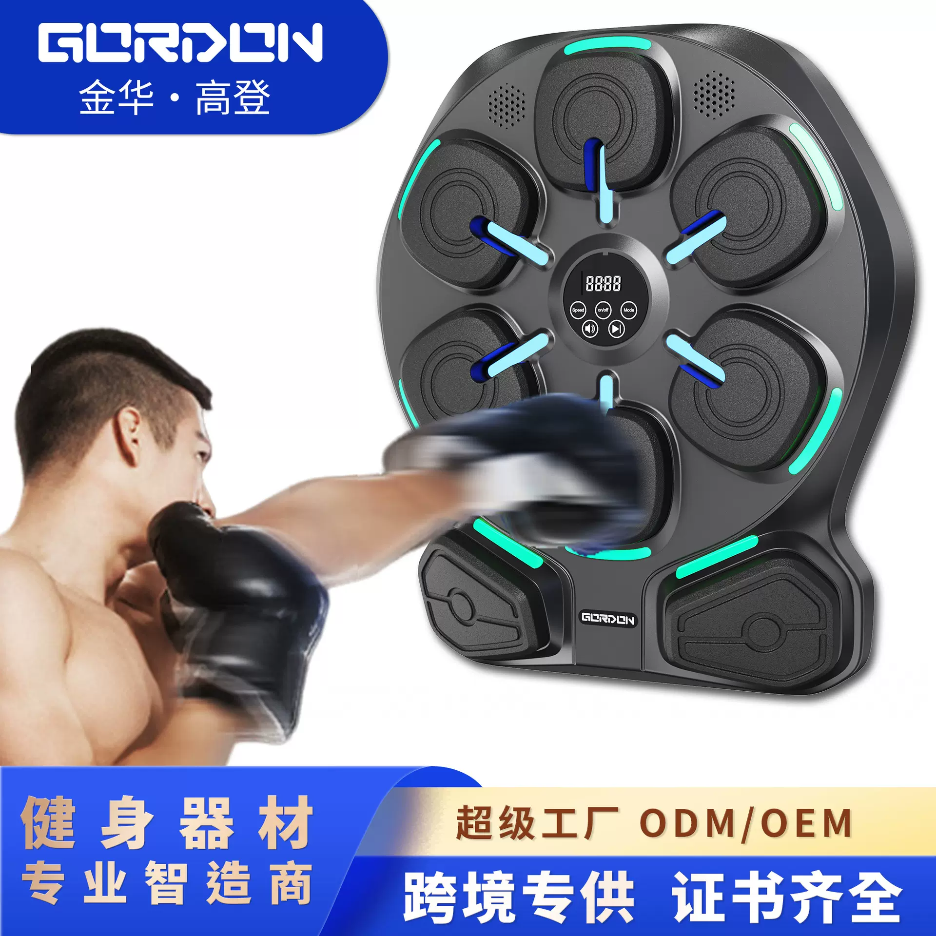 高登智能音乐拳击机拳击靶墙靶散打击反应电子靶音乐拳击训练器
