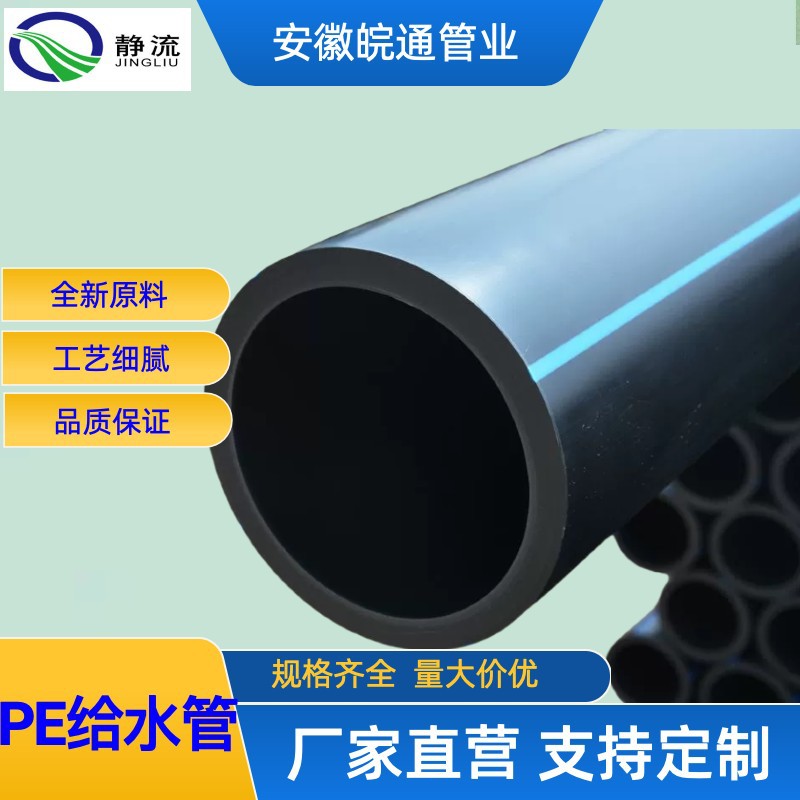 静流牌 HDPE给水管 市政工程管道 大尺寸 厂家直销 量大价优