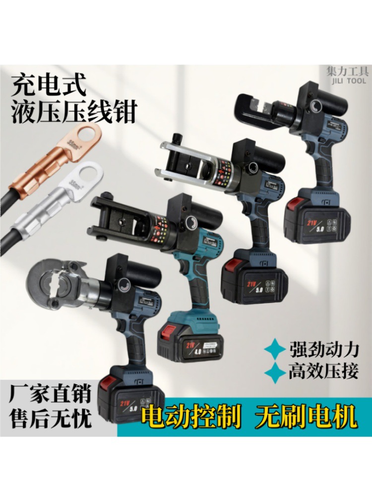 电动液压钳充电式压线钳电工手持式电缆压线钳紧固钳鼻子压接其他