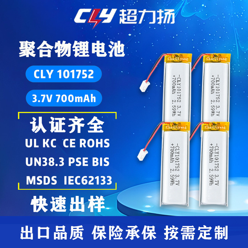 High rate polymer 101752 3.7V 700mah household screwdriver electric screwdriver pure cobalt lithium battery