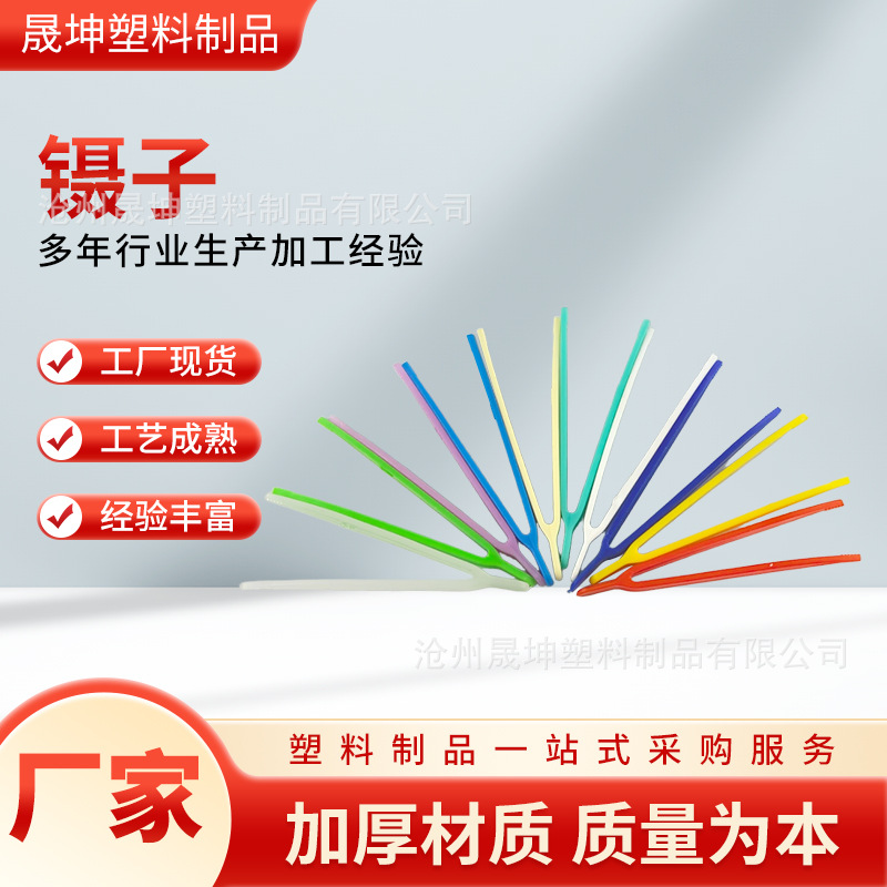 儿童diy玩具塑料镊子碘伏棉球手工用一次性镊子彩色小镊子