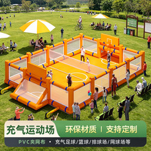 充气足球场篮球场儿童运动场地PVC夹网布户外亲子互动游乐设施