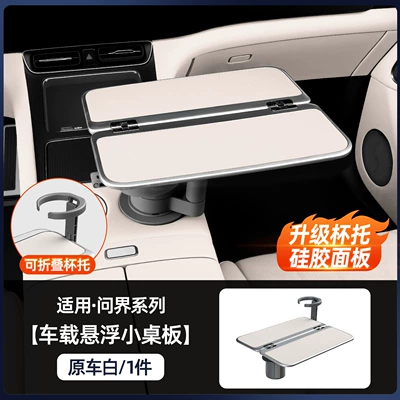 Office Car Interior Accessories — Car table board - new-m7m8-upgrade-cup-holder-anti-slip-silicone-plate-changes-to-first-class-in-seconds-brand-new-folding-original-car-white