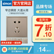 西蒙Simon开关插座5五孔二三插i7系列香槟金86型面板官方旗舰店