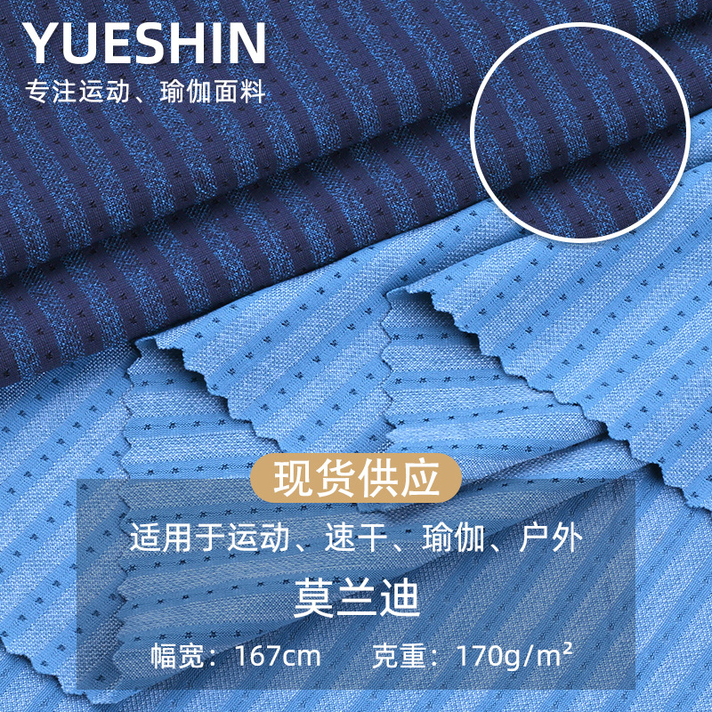 40D锦纶冰感面料 170g春夏吸湿排汗速干弹力透气运动条纹提花面料