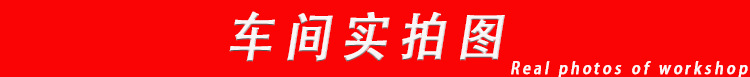 車間實拍圖