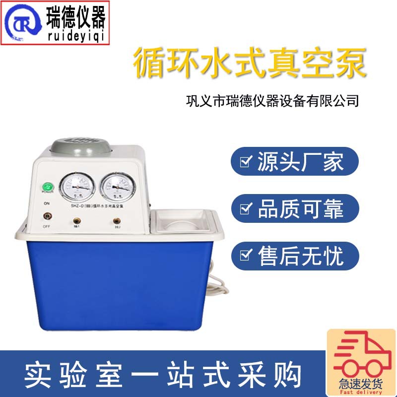 瑞德仪器台式循环水式多用真空泵SHZ-D(III)实验室减压抽滤泵