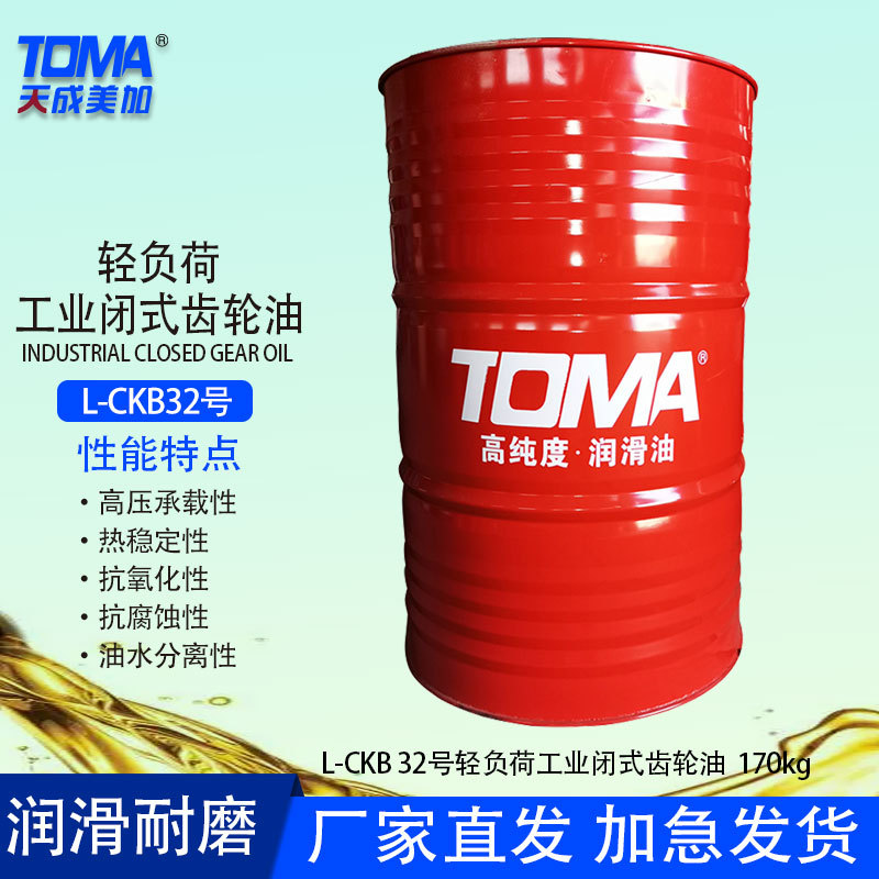 天成美加 L-CKB32/46/68轻负荷工业闭式齿轮油 170kg/200L
