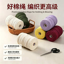 现货批发3mm线径纯色细绳手工礼品装饰束口棉绳吊牌挂毯棉线绳