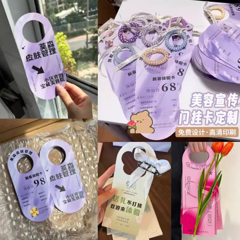 美容院门挂卡印刷皮肤管理普拉提拓客卡制作创意广告宣传单卡片