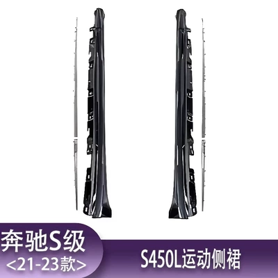 Body Kit Side Skirts, Big Surrounded - a-pair-of-mercedes-benz-s63-side-skirts