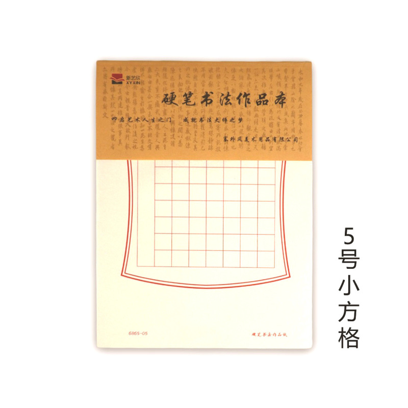 書道紙は米の字の縦の線の田の字の格の硬い筆の書道紙を厚くして字の本の作品の紙の方眼の万年筆の墨を練習します。|undefined