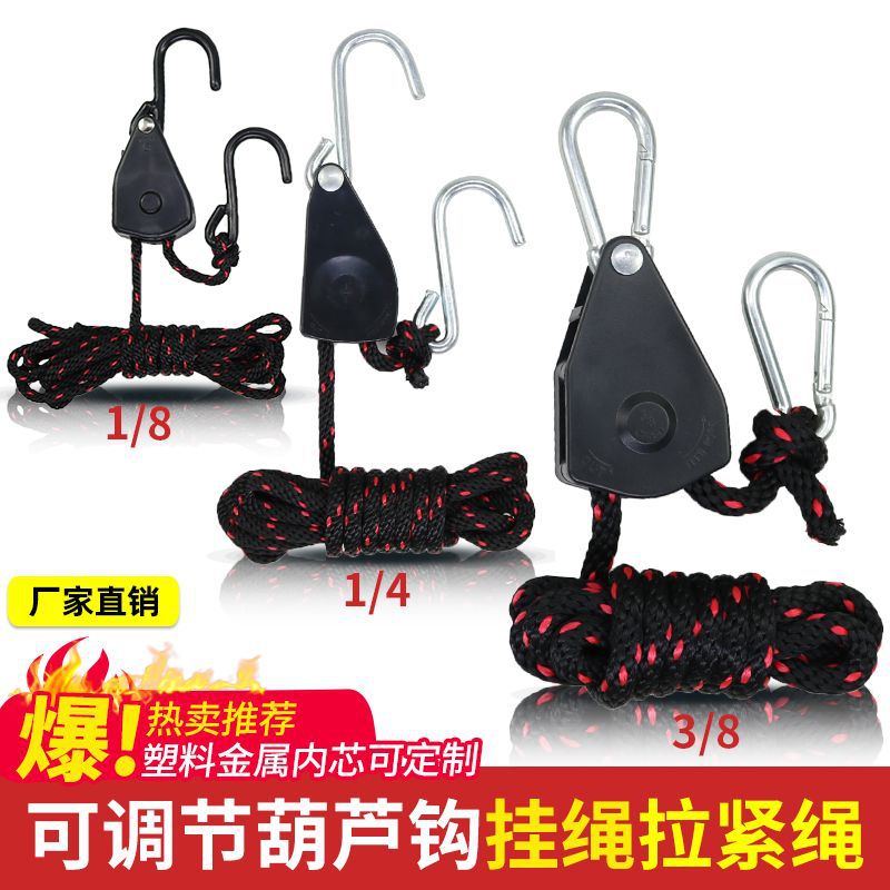 1/8葫芦钩可调节升降滑轮配包塑镀锌S钩1/4登山扣灯具挂钩吊绳