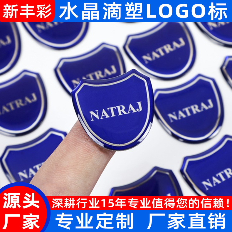 不干胶滴塑滴胶贴纸厂家生产水晶滴胶制作异形标签贴纸滴胶LOGO标