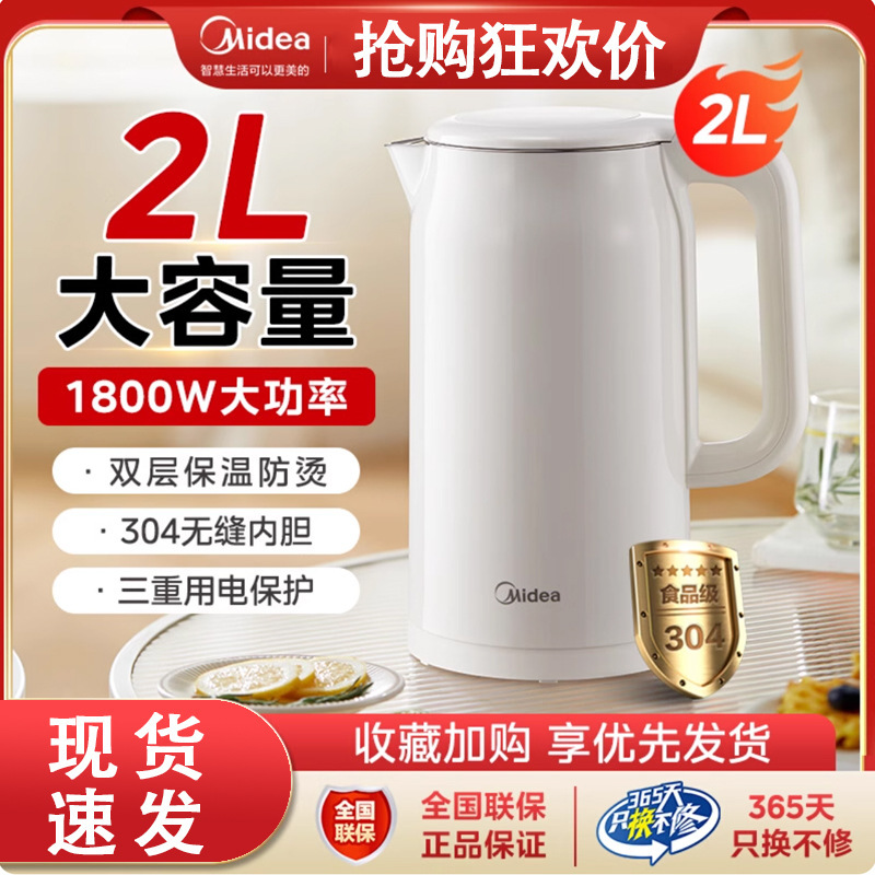 [Premium Selection] Midea Electric Kettle 304 Stainless Steel Automatic Power-Off Multi-Capacity Household Use