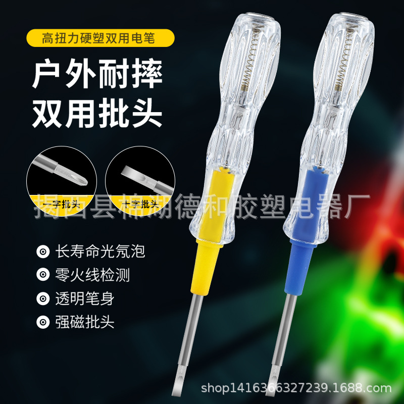 双用测电笔两用钢批电笔十字一字螺丝刀电工专用透明多功能家用