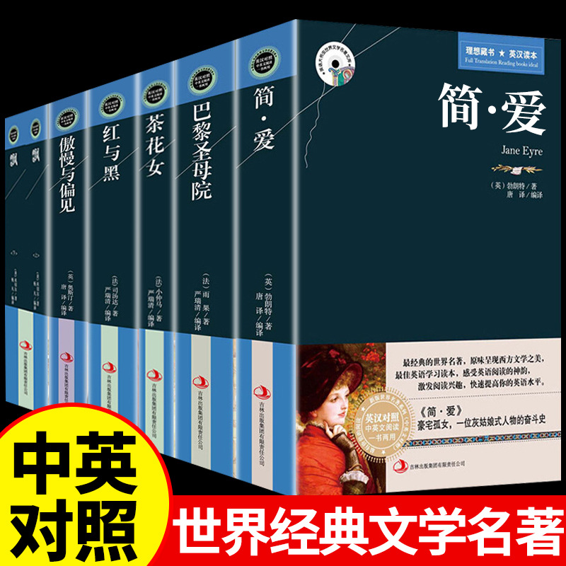 世界名著中英文双语对照版英汉益智互译初高中学生课外书