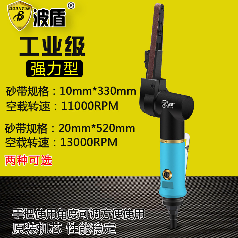 波盾 气动砂带机 气动打磨机风动砂光机10*330mm/20*520mm砂带机