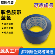 定制红色胶带黄蓝绿黑白宽胶布封箱打包快递封口胶纸胶条彩色密封
