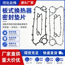板式换热器橡胶垫片APV安培威Q030D耐温三元乙丙180度板换密封垫