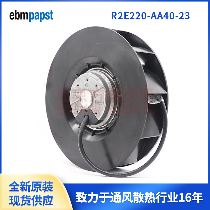 全新原装 ebmpapst 离心风扇 R2E220-AA40-23 220MM 230V风机