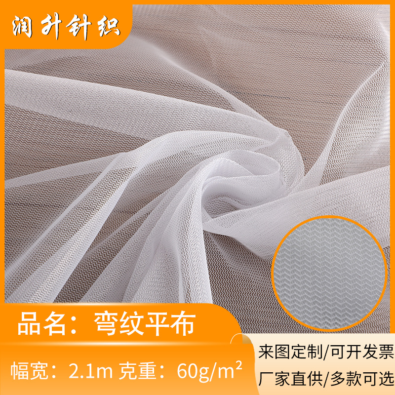 细网洗衣袋弯纹平布 水波纹过滤网蚊帐布收纳袋头纱网纱