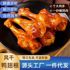 風乾鴨手羽元、スパイシーメイ州客家名物、すぐに食べられる鴨足、ネットセレブスナック、ロースト鴨手羽元、卸売価格
