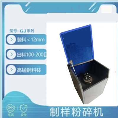 密封式化验粉碎机  电磁制样粉碎机  实验室制样粉碎机