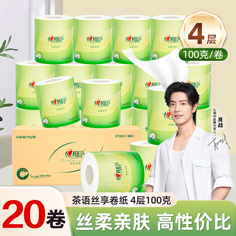 [whole box of 20 rolls] heart-to-heart printing tea series roll paper 4 layers 100g roll paper sanitary paper towel 20 rolls