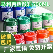 马利牌500ML丙烯儿童Diy手绘鹅卵石涂鸦防水流体画炳稀肌理100ml