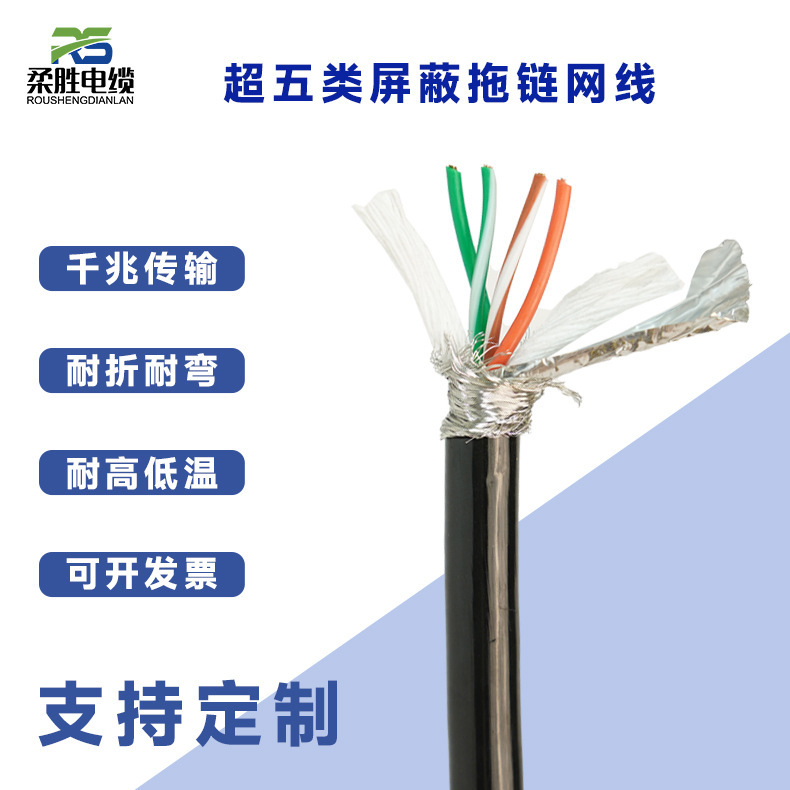 Twisted Pair Double Shielded Industrial Ethernet Cable Green/Orange/Black 4/8 Core 24AWG Drag Chain Cable