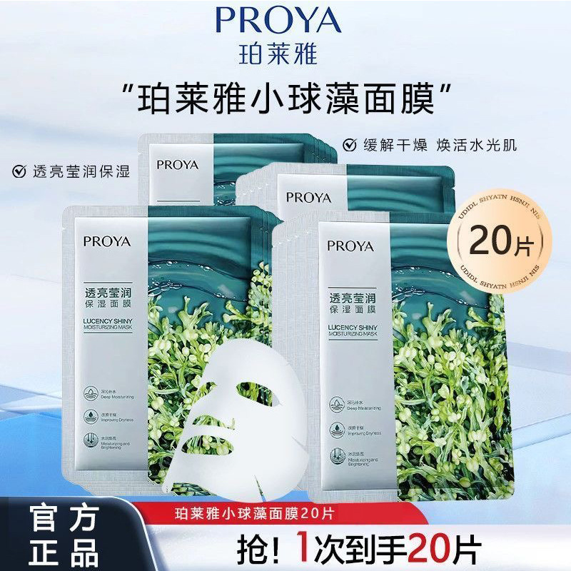 Moisturizing face mask with hyaluronic acid