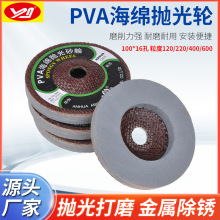 安华牌PVA海绵抛光轮4寸玻璃磨边抛光砂轮片 石材大理石镜面抛光