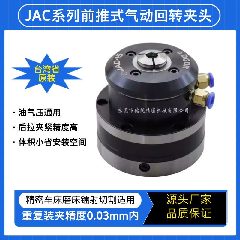 台湾省产DGDR气动夹头座子 JAC-15/20装配拧螺纹夹持气动旋转卡盘