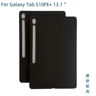 For Samsung Tab S10FE /S10FEplus 13.1 inch flat protective cover matte soft case black TPU