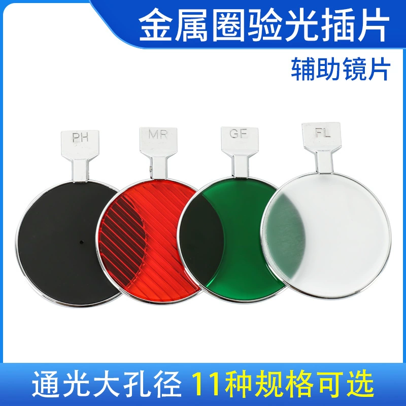 Металлическое кольцо оптометрическая вставка вспомогательная линза черная пленка обскура пленка оптометрическое Оборудование Аксессуары для осмотра диска вставка свободная пленка