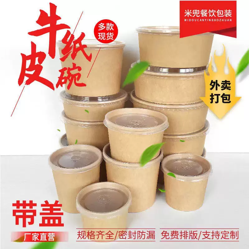 一次性牛皮纸碗纸杯批发外卖打包盒纸碗圆形带盖子碗密封方便面