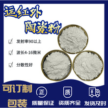 膏药用陶瓷粉远红外粉3000目磁疗贴填加辅助发热用白色远红外线粉
